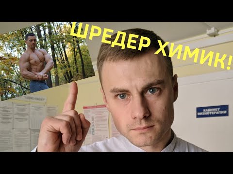 Видео: Шредер все-таки ХИМИК!? ТОП ИНФА!