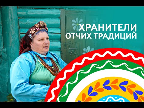 Видео: Хранители отчих традиций | Село Куйтун | Дом-музей Надежды Фоминой #семейскиеЗабайкалья