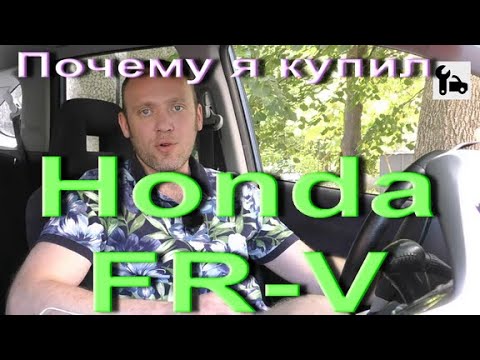 Видео: Honda FR V в сравнении с другими авто.