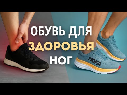 Видео: Болят ноги: обувь, которая реально помогает