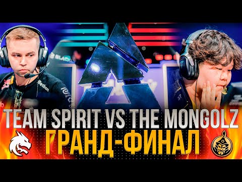 Видео: ГРАНД-ФИНАЛ: TEAM SPIRIT VS THE MONGOLZ | BLAST Bounty 2025 Season 2 Finals // День 4 (обзор)