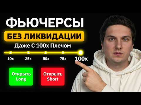 Видео: Фьючерсы на ByBit (2025) Самая Полная Инструкция для Начинающих [трейдинг с нуля до ПРОФИ]