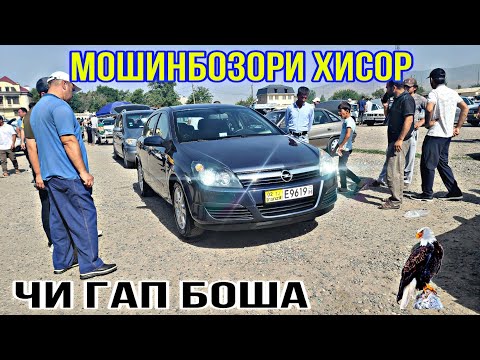 Видео: Мошинбозори Хисор///маркаи мошинхо// Kia K5/ OPEL astra/ Daewoo Neksi/ Zefira/