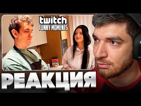 Видео: РАВШАН СМОТРИТ: Топ Моменты с Twitch | Легендарный Кукинг
