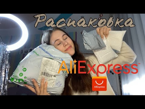 Видео: ✨СУПЕР❗️РАСПАКОВКА❗️С ALIEXPRESS 🛍️🎀