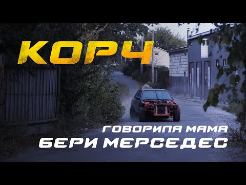 Видео: Дрифт Корч BMW E30 (ПЕРВЫЙ ВЫЕЗД!) | Дрифт на БМВ за гаражами | 5 серия | Строим Корч Dnipro-M