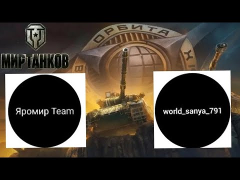 Видео: совместные Стрим с Яромиром Черневский