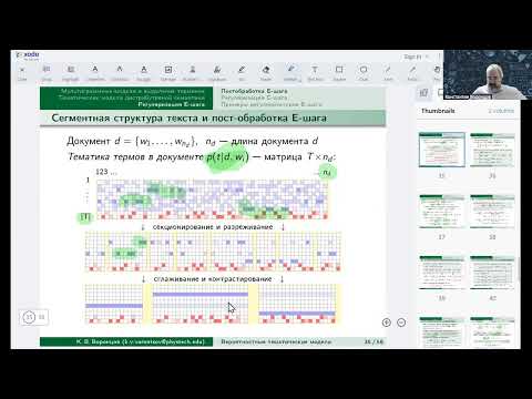 Видео: [ИАД, осень 2025] Тематическое моделирование. Лекция 7