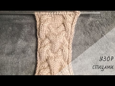Видео: Красивый узор спицами