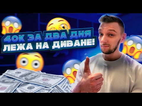 Видео: Заработал на авито 40000 за 2 дня
