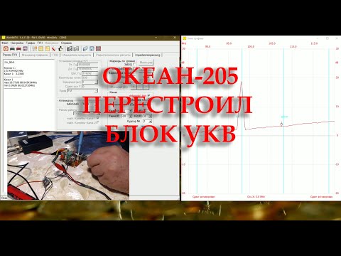Видео: Перестроил блок УКВ от Океана-205