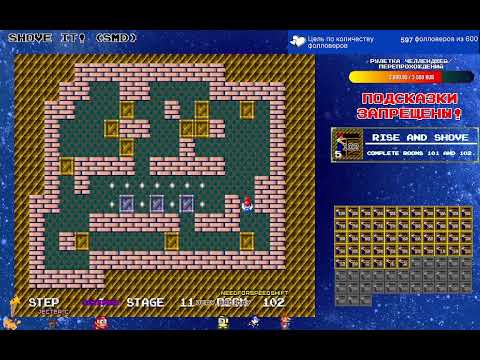 Видео: Прохождение Shove It! (SMD) #6
