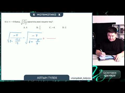 Видео: Алтын түлек олимпиадасы 10-сынып координация