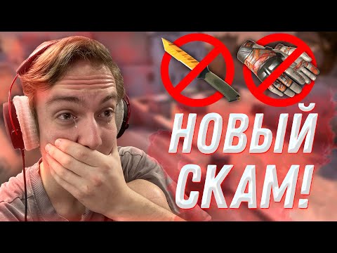 Видео: НОВЫЙ ОПАСНЫЙ СКАМ В CS2 FACEIT. МЕНЯ ЧУТЬ НЕ ЗАСКАМИЛИ НА 70К В КС2.