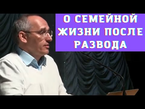 Видео: О семейной жизни после развода