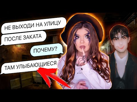Видео: СТРАШНАЯ ПЕРЕПИСКА | УЛЫБАЮЩИЕСЯ