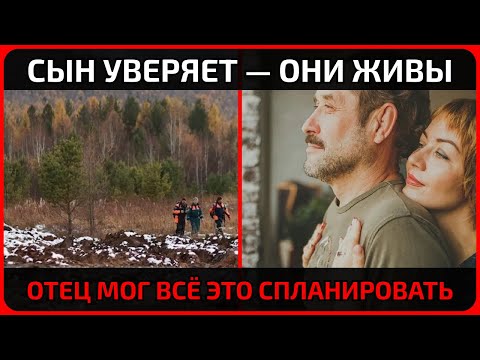 Видео: Сын Усольцева рассказал, что видел в ту ночь перед исчезновением родителей
