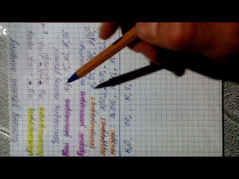 Видео: Тотығу дәрежені анықтау