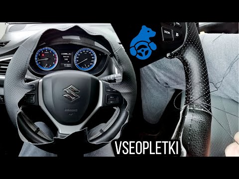Видео: ОБШИВКА РЕЗИНОВОГО РУЛЯ SUZUKI SX4 II.