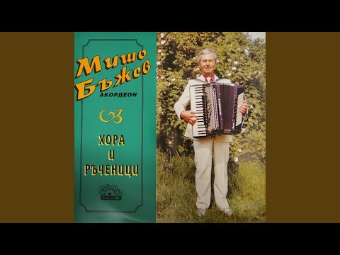 Видео: Ловешка ръченица