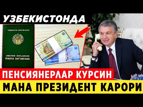 Видео: ШОШИЛИНЧ! УЗБДА ПЕНСИЯНЕРЛАР УЧУН ДОДА ЯНГИЛИК ЭНДИ БАРЧАСИ УЗГАРАДИ..