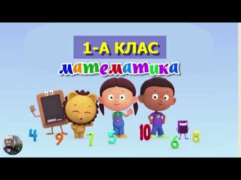 Видео: 47 Урок "Задачі на віднімання"