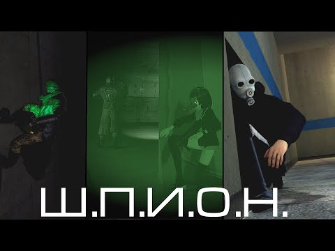 Видео: Шпион | Gmod