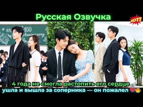 Видео: 4 года не смогла растопить его сердце; ушла и вышла за соперника — он пожалел 💔🔥#ceo #drama #дорама