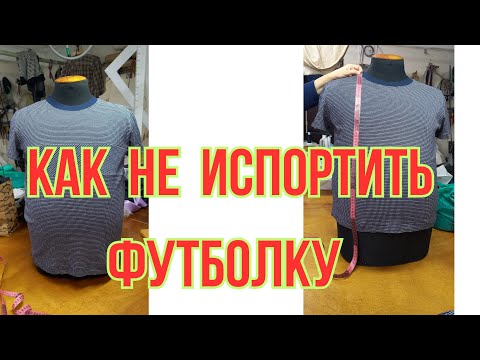 Видео: КАК УВЕЛИЧИТЬ ДЛИНУ ФУТБОЛКИ 👕