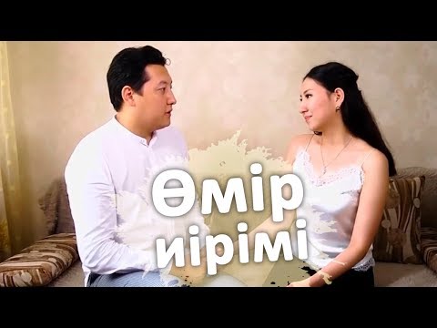 Видео: Өмір иірімі: Отбасылы еркекке ғашық болған бойжеткен (11.10.18)