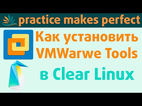 Видео: ☝👍👌 Установка VMWare Tools в Clear Linux OS