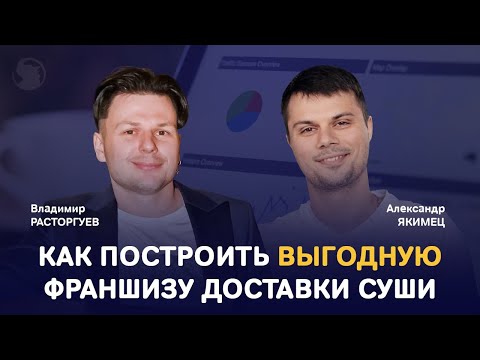 Видео: Как построить франшизу доставки суши так, чтобы она приносила большую прибыль?