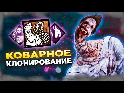 Видео: НЕВЕДОМОЕ Через КОВАРНЫЕ ИЛЛЮЗИИ Dead by Daylight