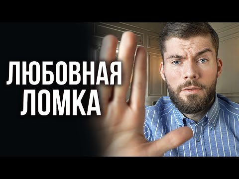 Видео: Как пережить расставание БЫСТРЕЕ в 10 раз?