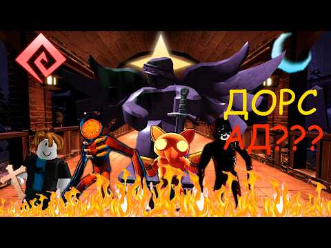 Видео: ДОРС - ЛИМБО!? Эта теория по Roblox Doors меняет все.