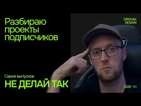 Видео: Это должен знать КАЖДЫЙ ДИЗАЙНЕР. Разбор работ подписчиков