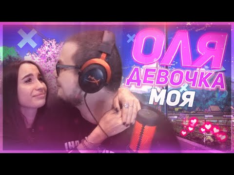 Видео: БУЛКИН & ПИНГВИН || клип || ОЛЯ ДЕВОЧКА МОЯ 💞