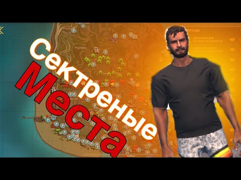 Видео: Секретные места One state !