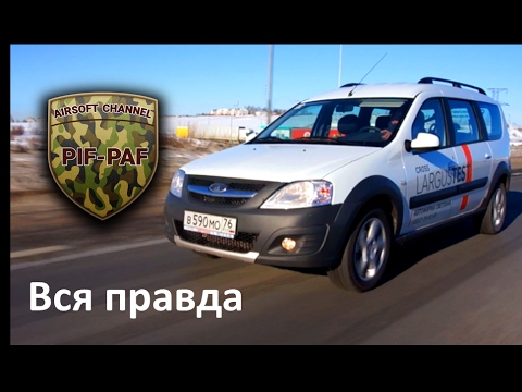 Видео: Вся правда про эксплуатацию Lada Largus Лада Ларгус