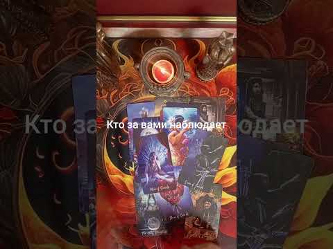 Видео: Кто за вами наблюдает