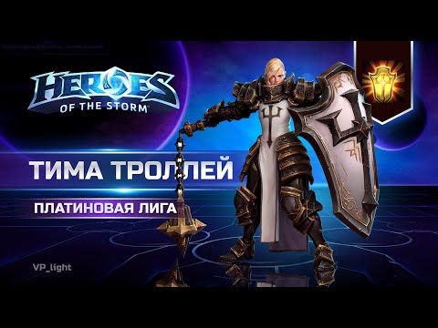 Видео: Какого Танка брать, когда нужен Вейвклир в Heroes of the Storm?