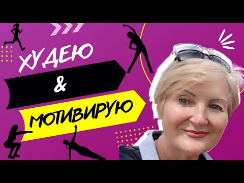 Видео: Похудение это не только Вес☝️Это ВАША ЖИЗНЬ❗️Факты о Щитовидке❗️