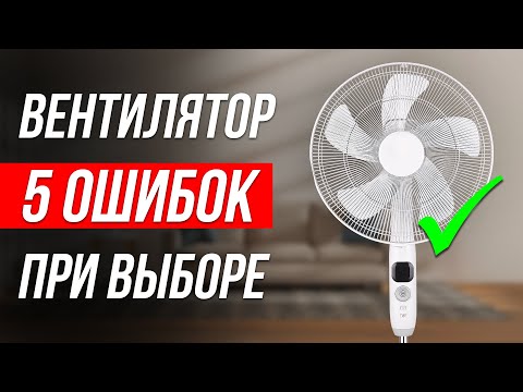 Видео: Как ОБМАНЫВАЮТ при выборе ВЕНТИЛЯТОРА / Какой вентилятор выбрать?