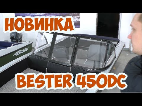 Видео: НОВИНКА Bester 450DC (консоль)