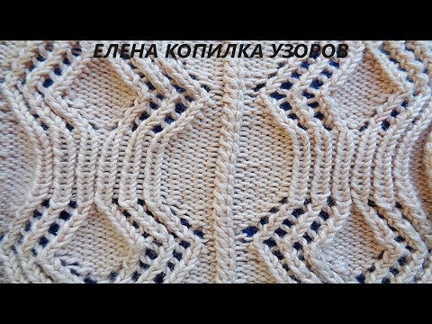 Видео: Узор спицами Ажурные ромбы с резинкой схема и описание / Openwork diamonds with elastic band