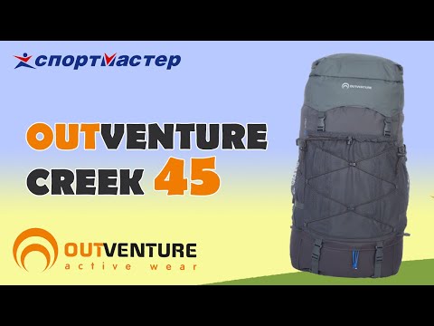 Видео: Outventure CREEK 45 Обзор на рюкзак за 2100 руб