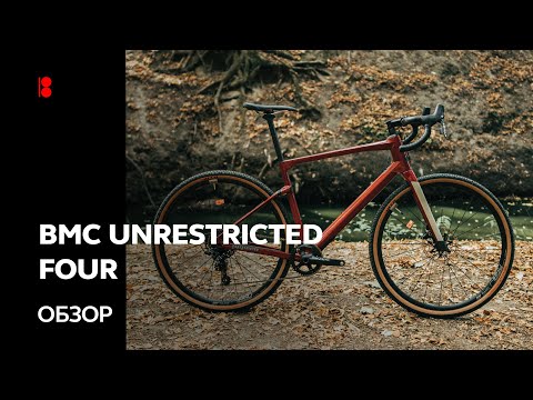 Видео: 🇺🇦 BMC Unrestricted Four. Обзор велосипеда.