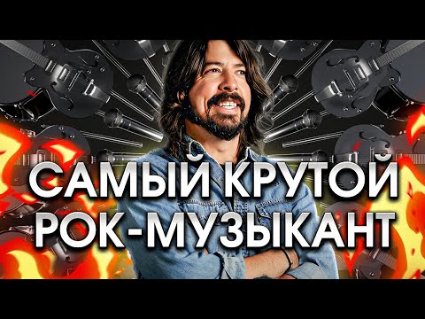 Видео: Самый крутой рок-музыкант современности!
