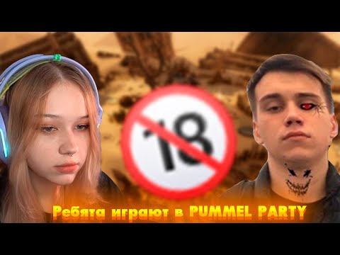 Видео: SASAVOT с UGLYFACEKID и MORPHY_YA ЗАЛЕТЕЛИ в Pummel Party / Morphy_ya