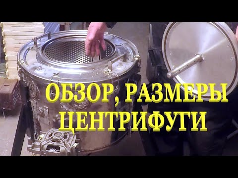 Видео: Перетопка воска Центрифуга для воска Ящик для рамок